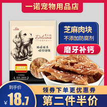 Luss Handicraft Sesame Meat Block 200g Dog Snacks Teddy Puppy Training Dog Calcium Supplement Dog Snacks Grinding