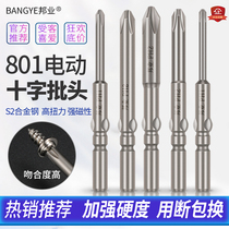 Bonindustry strong magnetic cross electric screwdriver electric screwdriver special level magnetic lengthened ultra hard electric Beatle 801 screwdriver head