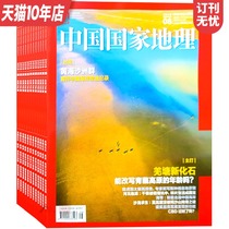 China National Geographic Magazine orders 2022 Tourism Culture Photography Magazine D26