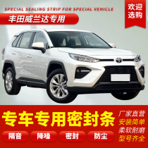 2020 Toyota rav4 Rongfang special full car soundproof sealing strip weilanda door dustproof strip change decoration