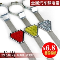 Car static eliminator discharge static tape de-static rod auto supplies supermarket anti-static grounding strip mopping belt