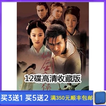 Costume myth TV series Paladin Legend DVD disc Hu Ge Liu Yifei 12 disc HD picture quality