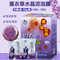 Jin Kailong lavender petal crystal mud Foot mud Foot powder Algae mud White package foot bath foot massage supplies