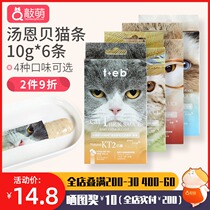 TEB soup enbei KT cat strip 10g * 6 cat snacks nutrition into cat kittens fresh bag wet grain bag liquid