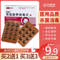 Medical Potassium Permanganate Disinfection Sheet Sitting Bath Powder Private Care Soluble Tablet Grain High Ferocious Acid Potassium Solution Bubble Foot Disinfection