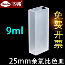 Residual chlorine cuvette SXZ-4A special pocket residual chlorine colorimeter 25mm optical path