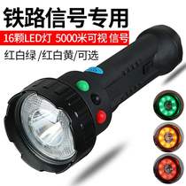  Hawkeye king strong light signal light led flashlight Railway special red white and green three-color work light outdoor life-saving light