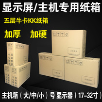 Computer packaging box Moving large box express packaging carton foam host display carton full set of desktop