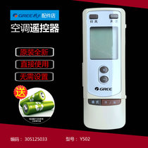 Original Gree air conditioning accessories remote control KFR-32G(3259)X-N4 Y-N4 KFR-50L G411J-SN5