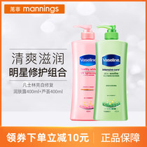 Vaseline Bright White Repair lotion Aloe vera Refreshing hydration Moisturizing moisturizing body lotion Set Body milk