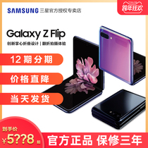 5988 yuan from the day to send Samsung Samsung Galaxy Z Flip SM-F7000 Samsung zflip screen mobile phone official flagship