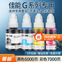 The application of Canon GI-890 ink G1800 G2800 G1810 G2810 G3800 G3810 G4810 G4800 even