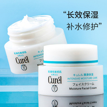 Japanese curel cream hydration moisturizing moisturizing aminamide sensitive muscle drying care for skin cream 40g