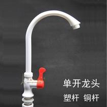 Ceramic core ABS plastic faucet kitchen single cold vegetable basin single water washing basin faucet washing machine pool