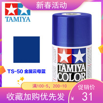 TAMIYA FIELDS PALACE 85050 HAND SPRAY PAINT TS50 METAL MICA BLUE UP TO MODEL SPRAY IRRIGATION SPRAY TANK LACQUER