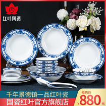 National porcelain red leaf ceramics Jingdezhen high-grade blue and white ceramic tableware Chinese household dishes set flat soup plate