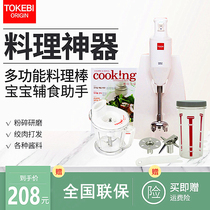 TOKEBI TOKEBI V5700 Korean Hand-held juicing stirring Baby food supplement Multifunctional Household blender