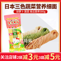  Japan imported baby noodles Hello Kitty three-color noodles Baby vegetable noodles Childrens nutritional supplements