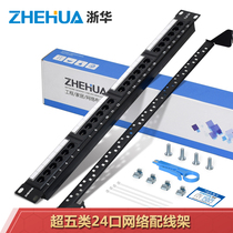 ZHEHUA Super five 24-port distribution frame 1U rackmount cabinet cable gold-plated network distribution frame Super five 24-port network distribution frame