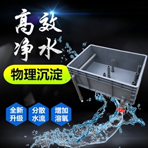 Pottery tank filter fish pond raising turtle naked box water purification drip box sedimentation warehouse swamp small self-made turnover box