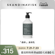Skandinavisk forest fragrance body Milk 450ml Moisturizing moisturizing skin rejuvenation fragrance fresh and non-greasy