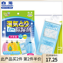 Japanese White yuan clothing is cool anti-mildew and moisturizing agent wardrobe type 2-piece indoor moisture-absorbing desiccant anti-moth film