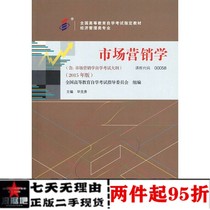 Used genuine 2015 Marketing Bi Ke Gui Chinese Peoples 9787300209012 Self-Study 00058