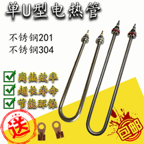 Single U shape 304 type heating tube warm bench water tank towel trolley cabinet electric heating tube 220V 1KW 2KW 3KW