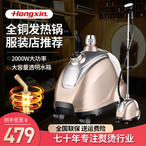 Red Heart Hanging Machine YSH2713 Commercial Copper Core Clothing Store Special Steam Handheld Hot Clothes High Power Ironing