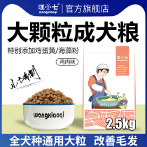 Wang Xiaoqi Big Granules Dog Food Large Dog Labrador Golden Hair Border Pastoral Alaska Chicken Flavor General Type