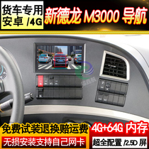 Shaanxi Automobile Delong new M3000 X3000 truck navigator 24V special driving record reversing Rear View all-in-one machine