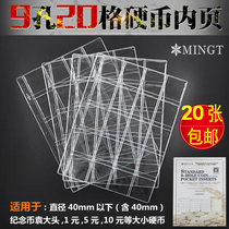 PCCB standard 9-hole in-line Commemorative Coin Coin loose-leaf Page 20-grid coin collection book inner page