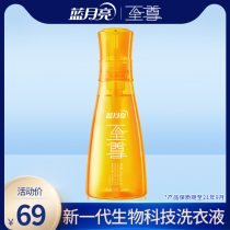 Blue moon concentrated laundry liquid Sunshine lemon deep clean 660g seven-color extreme laundry liquid official website