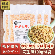 Peanut Crushed Peanut 100g * 4 Bags of Ice Powder Companion Ice Powder Ingredients Seared Grass Tea Partner Bake Commercial