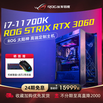 (24 issues free) ROG player country i7-11700K RTX3060 graphics card Sun God e-sports console ASUS game DIY assembly computer motherboard water-cooled family bucket