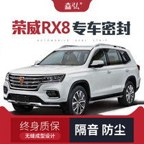 Roewe RX8 modified special car sealing strip door equipped with sound insulation strip