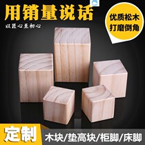 Furniture Solid Wood Footbed Cushion High Table Cushion Sofa Feet Plus High Footrest Chair Feet Cabinet Footbed Wood Block Wood