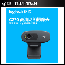  Ningmei Du Logitech Logitech C270 Notebook Desktop Computer Video conference Home usb