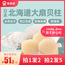 Hokkaido scallop column fresh frozen scallop meat fresh rich zinc 250g to send infant food supplement recipe