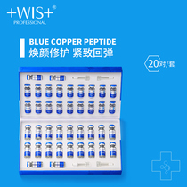 WIS Blue Copper Peptide freeze-dried powder 20 pairs of firming repair soothing elastic tender shrinkage pores to remove fine lines for men and women