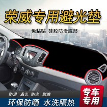 Roewe 350 550 special cab light protection mat workbench sunscreen mat Heat insulation front mat protective mat