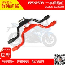 Suitable for baroness Suzuki GSX250R front bumper protection bar anti-fall rubber horizontal bar direct