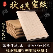 Xuan paper Calligraphy Special paper semi-cooked vertical bar grid champion brush small letter line calligraphy heart scribe Rice rice paper scribe paper