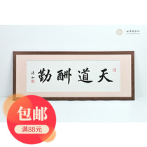 Yang Shufen Tiandaochouqin Home office Study living room Inspirational celebrity calligraphy and painting Calligraphy works Framed gifts