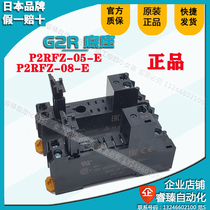 Omron New Original relay G2R bottom seat socket P2RFZ-08-E P2RFZ-05-E