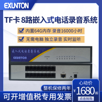 Embedded telephone recording system 8-way telephone recording box 64G memory recording 16000 hours Stand-alone telephone recorder WEB login