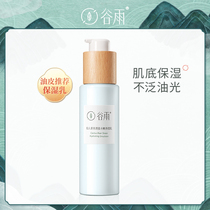 Valley rain cactus moisturizing lotion repair refreshing moisturizing non-greasy skin care products for men and women oil skin Love