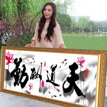 Tiandao Remuneration Calligraphy 2022 New Cross Embroidery Living Room Bedroom Office Simply Modern