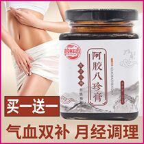 Ejia Bazhen Ointment Gong cold less conditioning menstruation girls aunt drink qi and blood double supplement Bazhen Yimo ointment