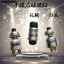 Car and truck diesel engine modification start button horn button ignition switch one-key start 12V24V